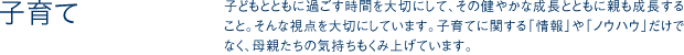 子育て