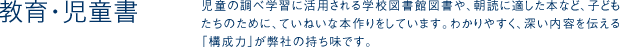 教育・児童書