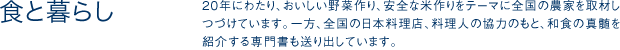 食と暮らし